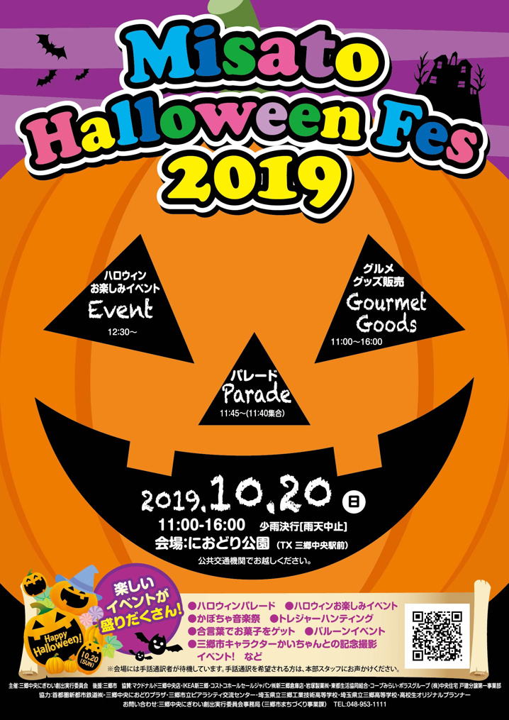 ９月１９日：ミサトハロウィンフェス2019の画像