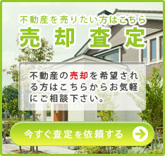 売却物件 募集中です！の画像