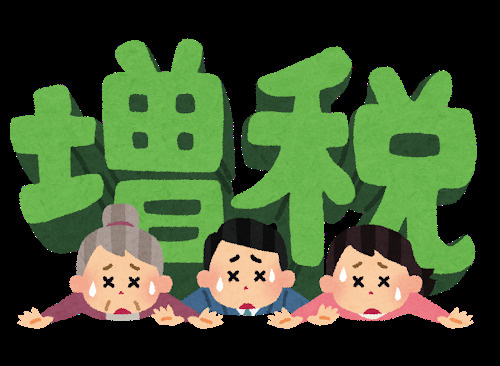 税金増えてぜいぜい言ってますわ！の画像