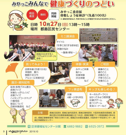都島区：10月のイベント「健康づくりのつどい」の画像