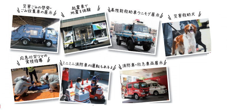 鶴見区：10月　安全・安心フェスタ＆鶴見消防フェスティバルの画像