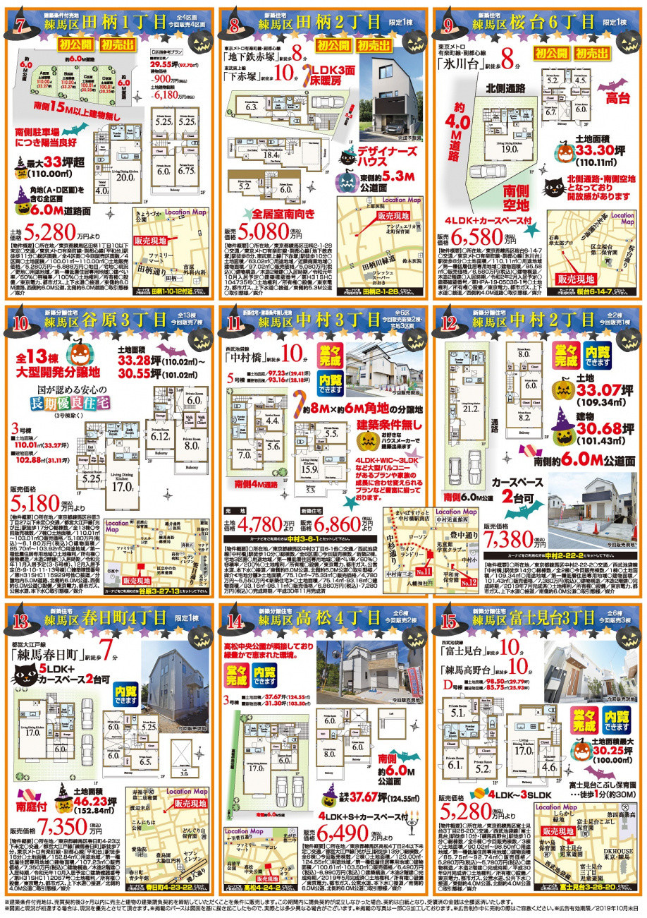 【10月】　全26現場　初売り出し4現場！必見です！！の画像