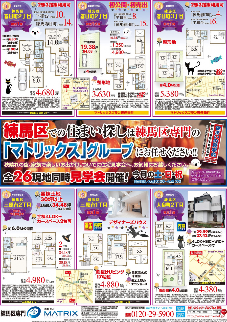 【10月】　全26現場　平和台徒歩8分　新築4,980万円　初公開です！の画像