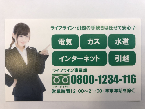 My賃貸ライフライン事業部（●＾o＾●）の画像