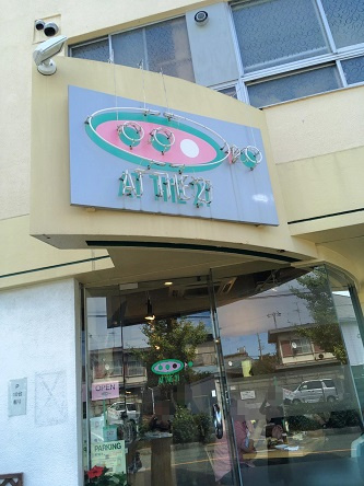 AT　THE　21（豊中市　お好み焼き店）の画像