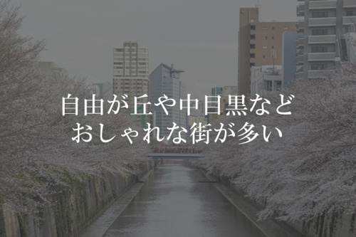 目黒区はファミリーに住みやすい街 高級住宅街 土地価格について知ろう 世田谷区の不動産は株式会社リードホーム