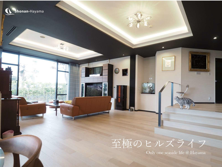 [成約済] 至極のヒルズライフ＜葉山の不動産＞の画像