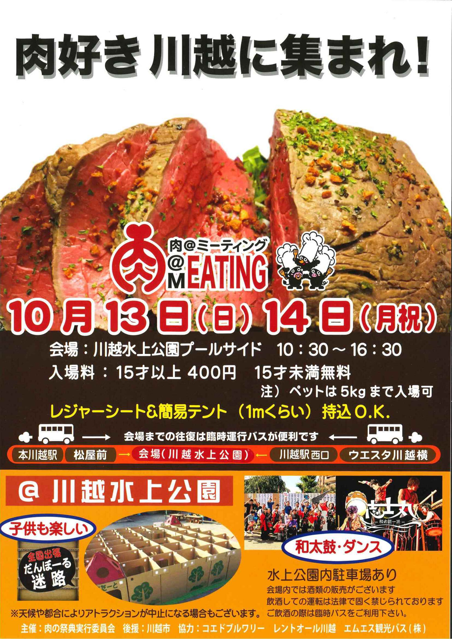 2019年　川越水上公園　肉ミーティングの画像