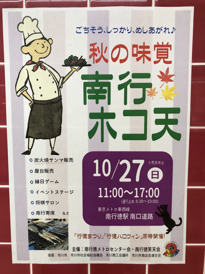 行徳 三祭り同時開催 葛西駅の賃貸 センチュリー21ダイチ コーポレーション