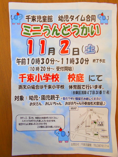 千束児童館　ミニうんどうかいの画像