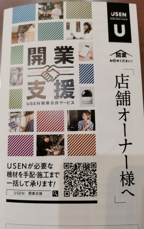 お店の開業を検討中の方！の画像