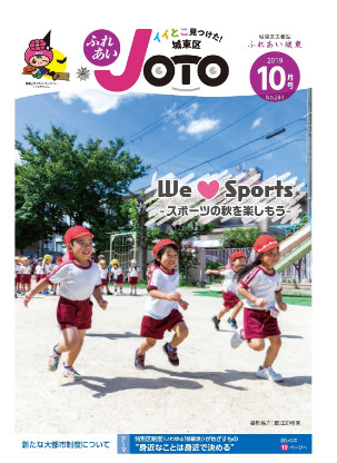 第5回　城東区スポーツカーニバル　の画像