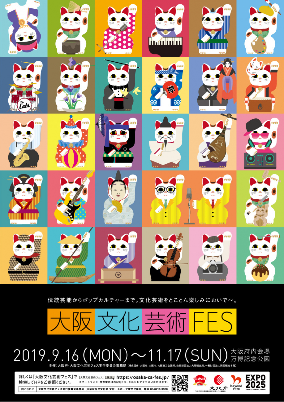 大阪文化芸術フェス2019の画像