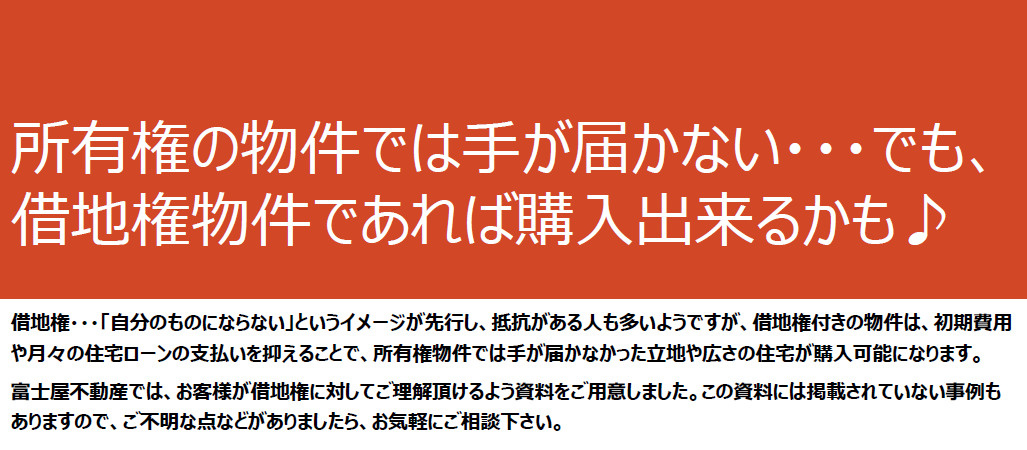 借地権はお嫌いですか？そのメリットとデメリットを解説の画像