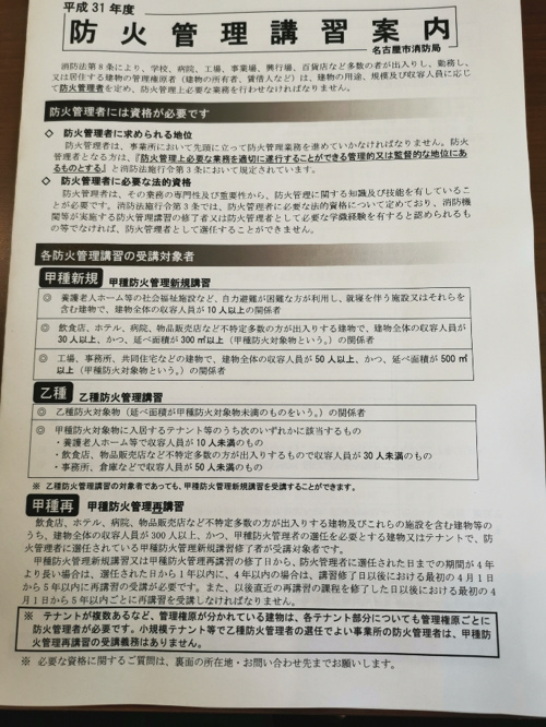 防火管理者講習の画像