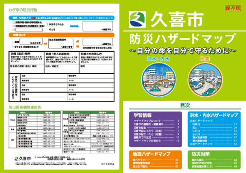ハザードマップの画像