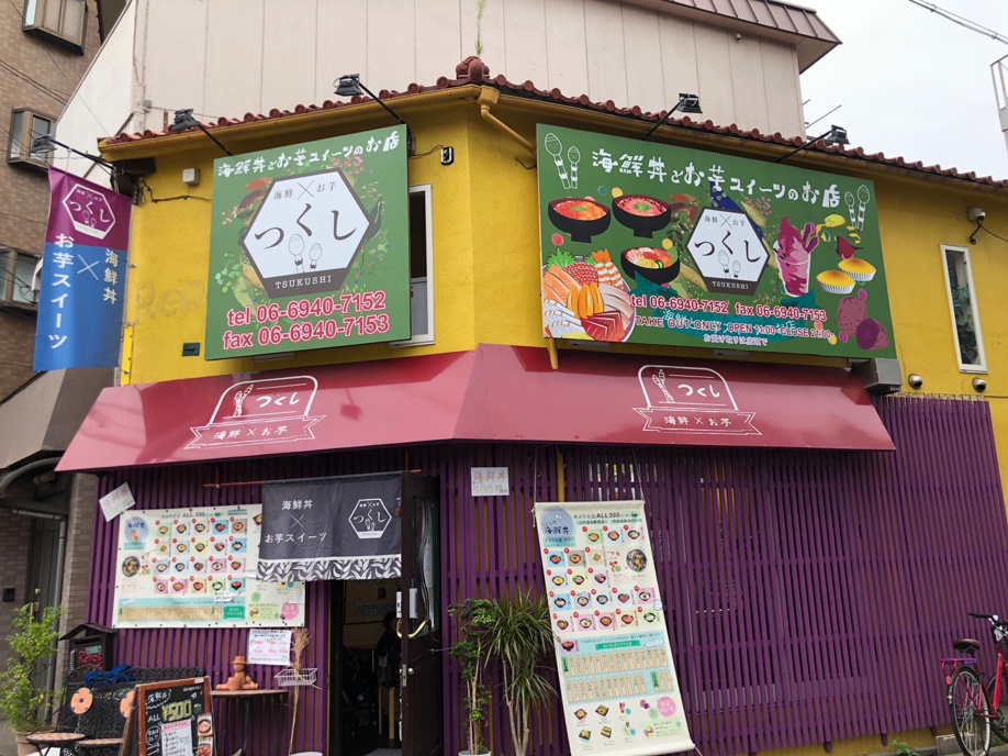食欲の秋♡お芋スイーツと海鮮丼のお店♪の画像