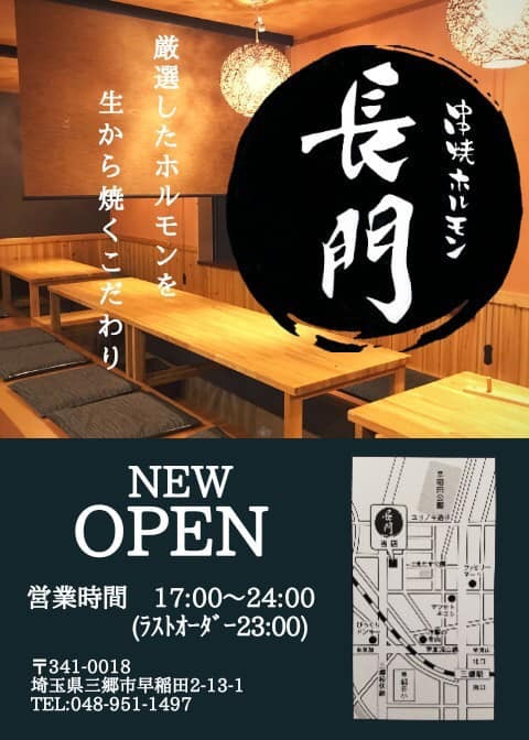 【三郷市】早稲田に新しく串焼ホルモン屋さんがオープン！！の画像