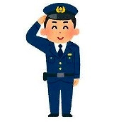「おまわりさん」の画像