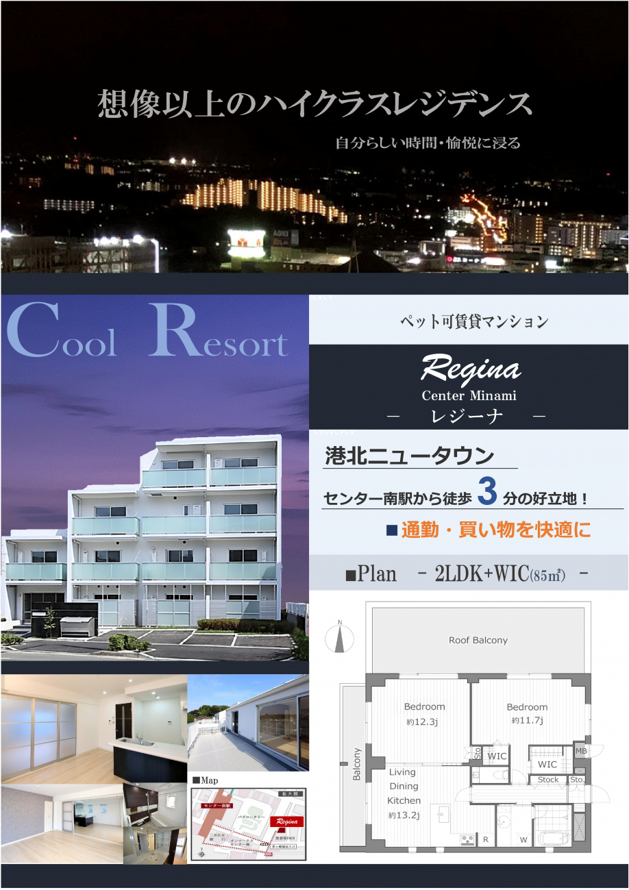 【センター南駅】８５㎡の贅沢なペット可2LDK物件のご紹介の画像