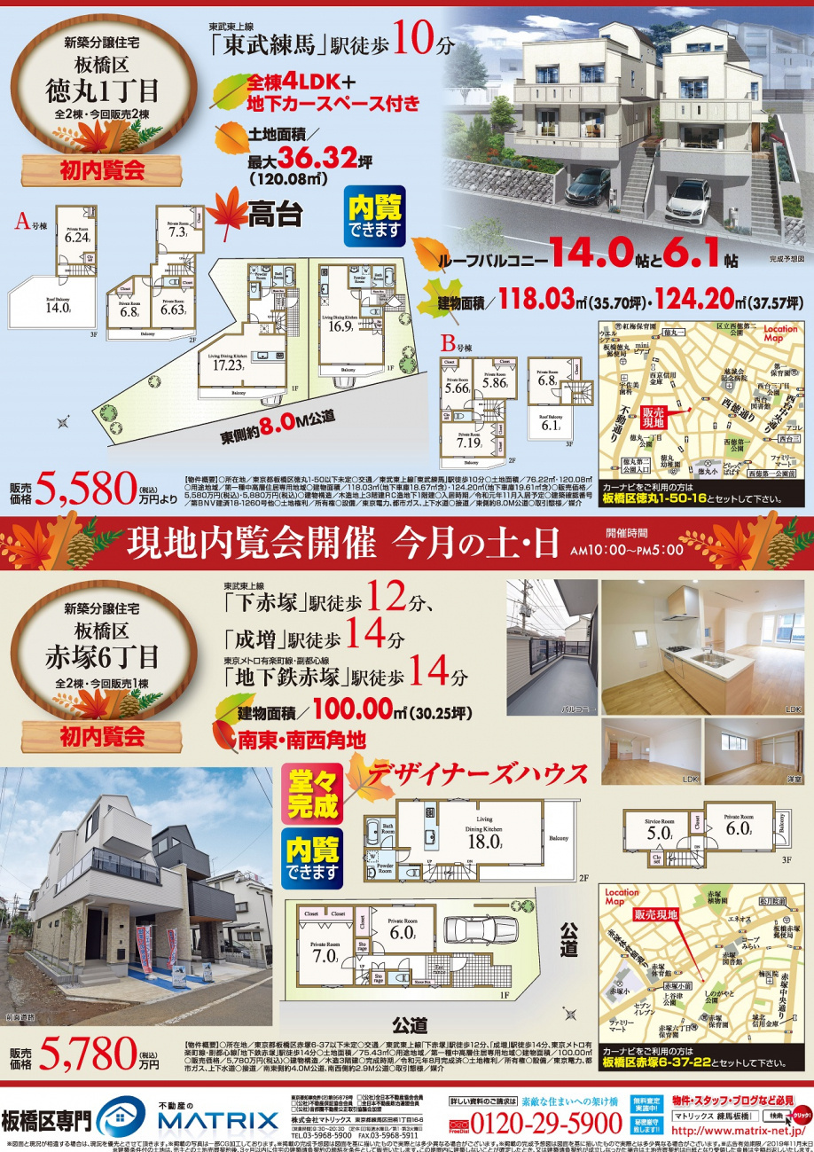 【11月】　全4現場　徳丸1丁目・赤塚6丁目どちらも内覧できます！の画像