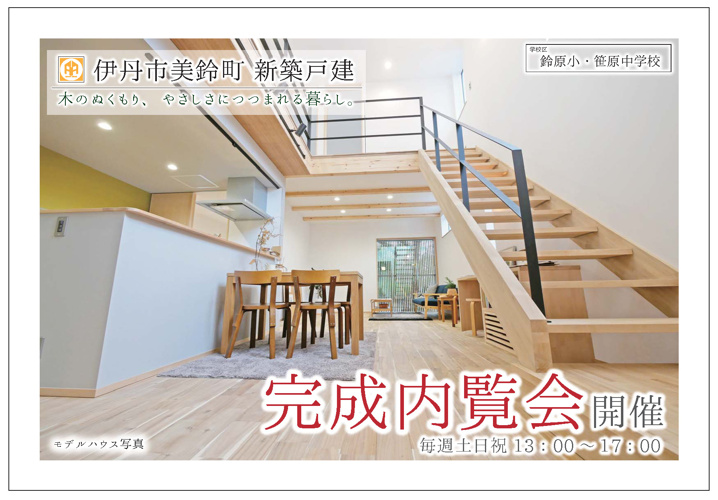伊丹市 美鈴町二丁目 新築戸建 WEBチラシ公開中！の画像
