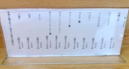 １０月２８日：一ノ割大勝軒の画像