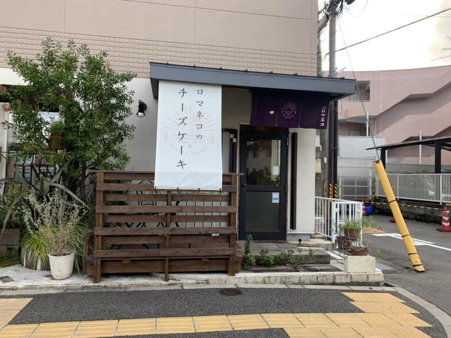 ロマネコ茶店の画像