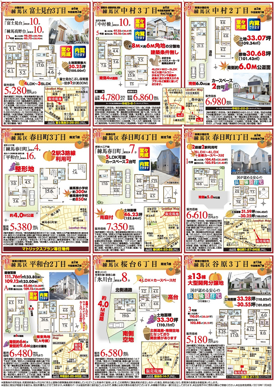 【11月】　全26現場　内覧可能な物件を多数掲載しております！の画像