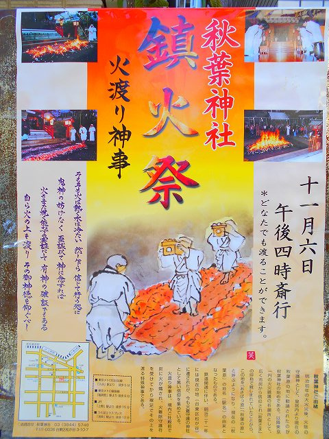 秋葉神社鎮火祭　の画像