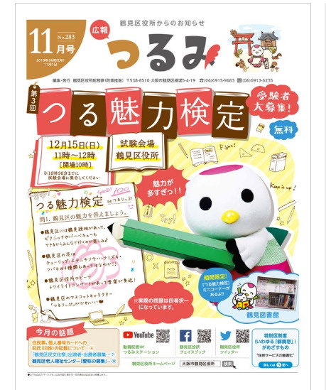 鶴見区：11月　鶴見イベント情報の画像