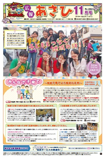 旭区：11月　イベント情報の画像