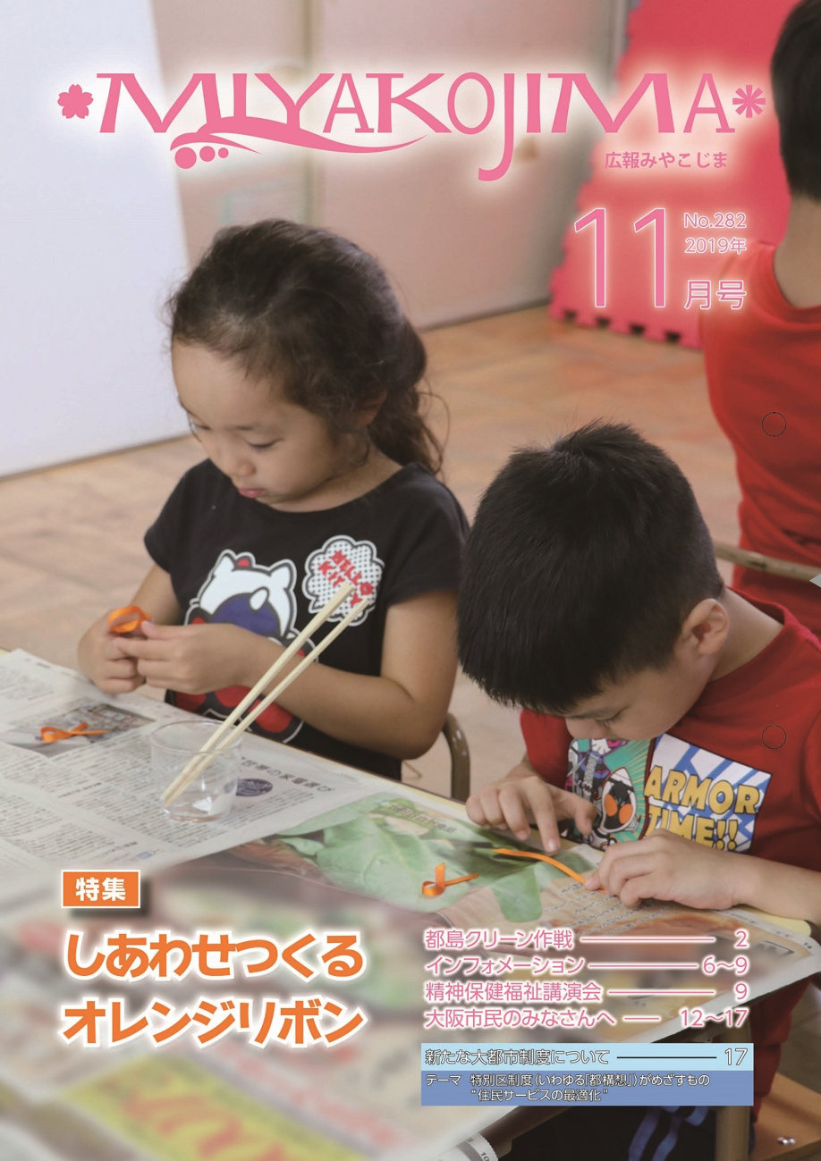 第17回都島区一斉清掃　都島クリーン作戦 参加者募集の画像