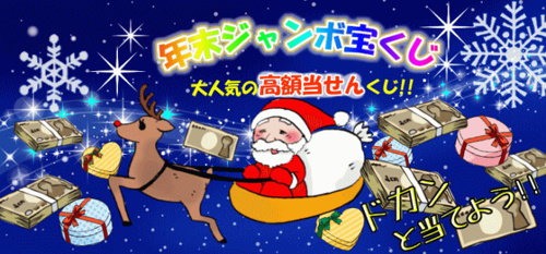 ☆リベンジ宝くじ☆の画像