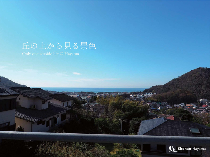 [成約済] 丘の上から見る景色＜葉山の不動産＞の画像