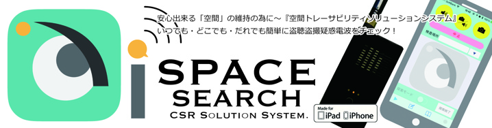 盗聴器・盗撮器の調査の画像