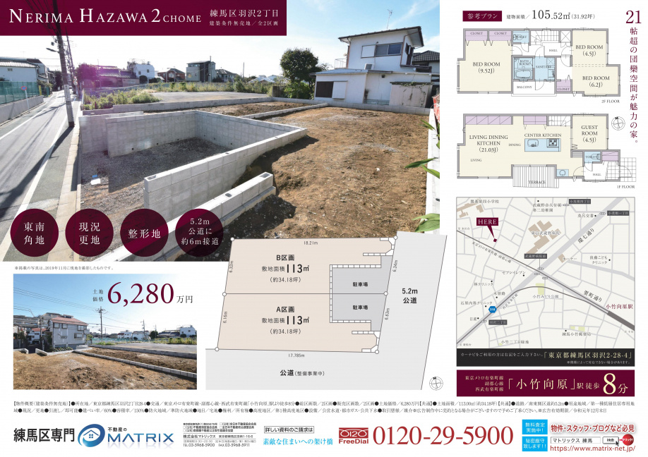 【11月】　全2区画　建築条件なし！土地面積34坪！「小竹向原」徒歩8分！の画像