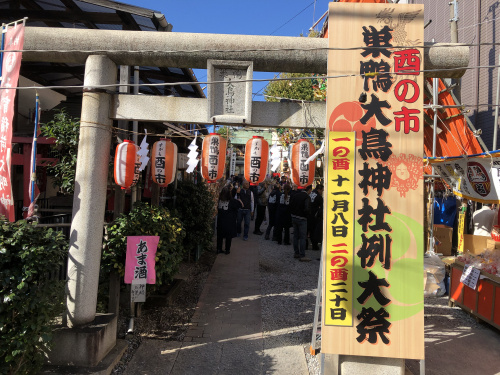 巣鴨「大鳥神社」酉の市への画像