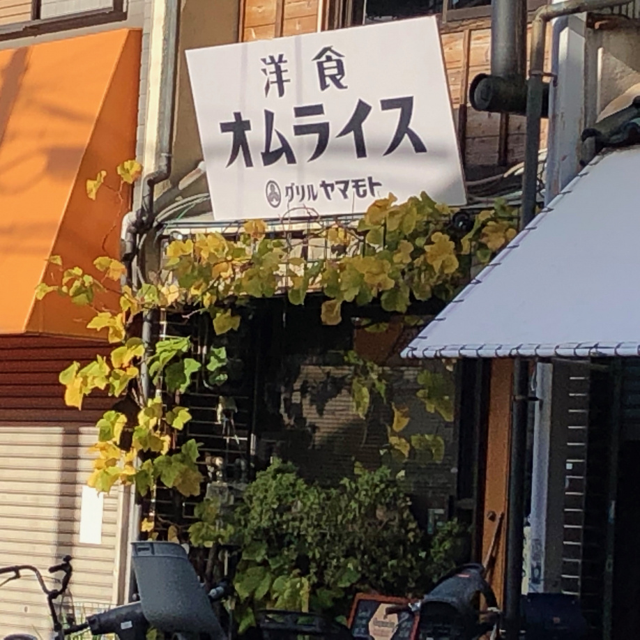 京阪本線『萱島』駅近くのお店でランチ♪の画像