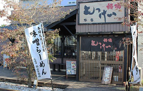 麺場もっけいの画像