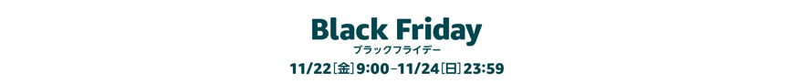 「ブラックフライデー」の画像