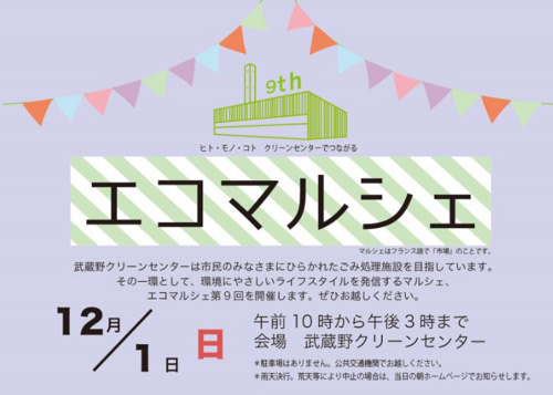 ☆武蔵野市イベント情報☆の画像