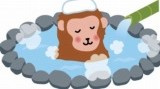「いいふろ」の画像