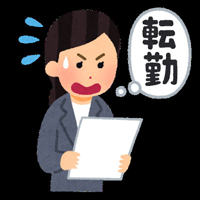 名古屋 転勤 入学 就職の画像