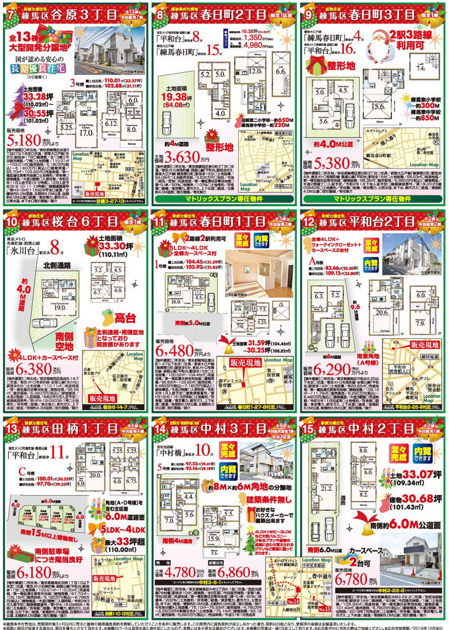 【12月】　全26現場　LDK20帖以上の物件多数掲載しておりますの画像