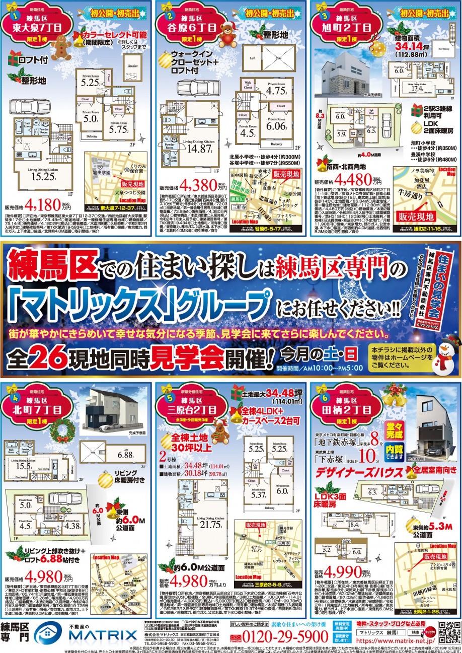 【12月】　全26現場　初公開・初売り出し現場多数掲載しておりますの画像