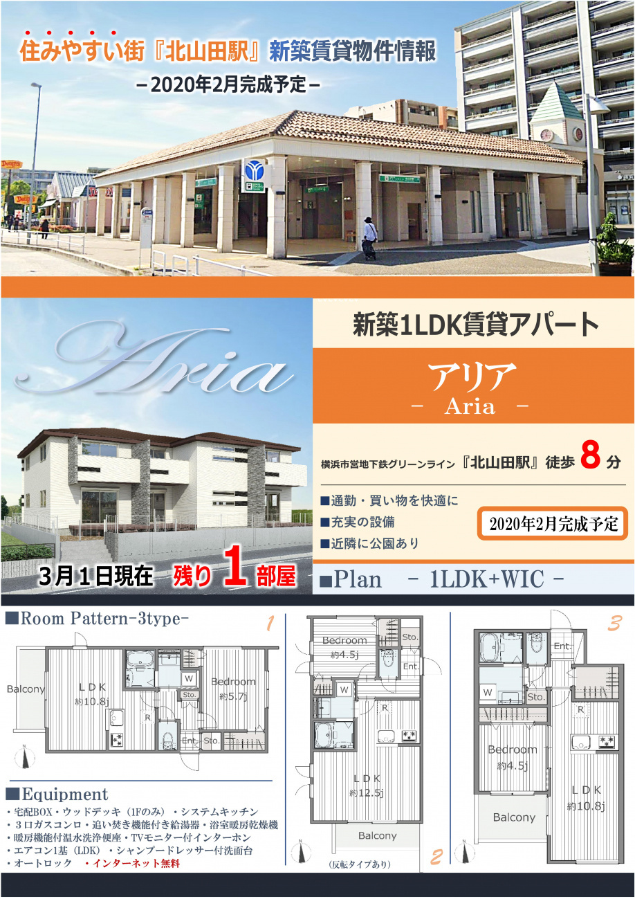 【北山田駅】新築賃貸物件『アリア』の画像