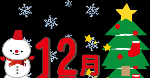 12月スタート『オススメ物件あります♪』の画像
