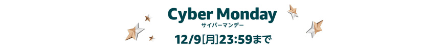 「サイバーマンデー」の画像