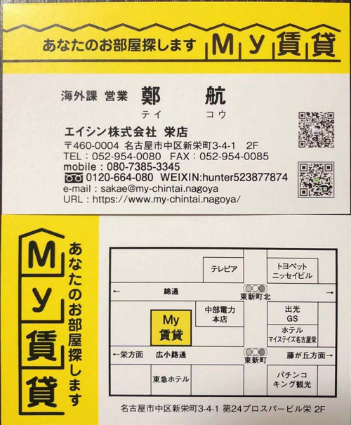 在日华人朋友们看这里!!の画像